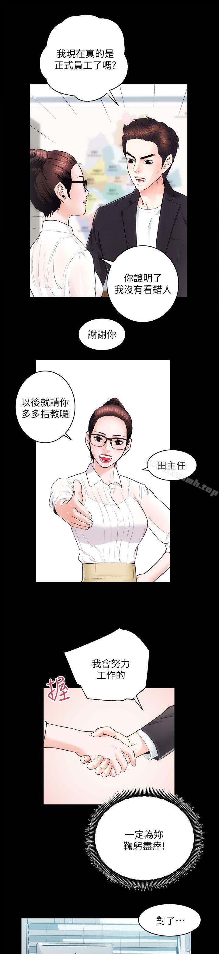 第16话 - 屋主的奴隶
