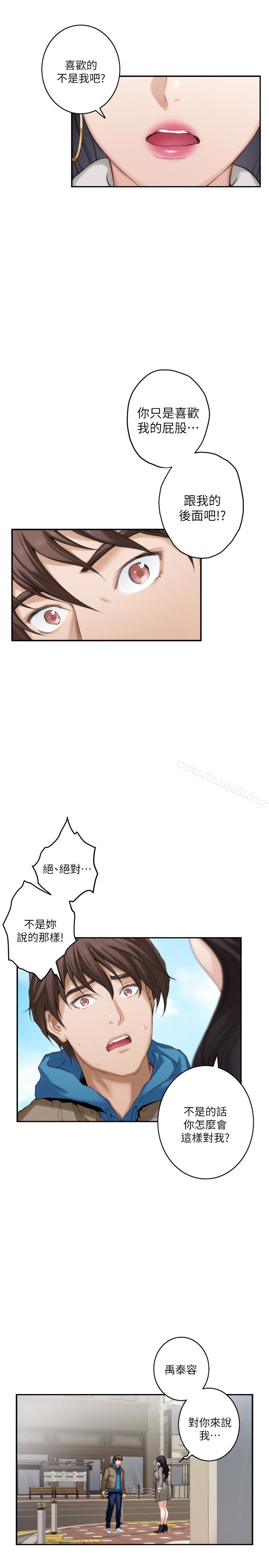 第52话-你只喜欢我的屁股吧?