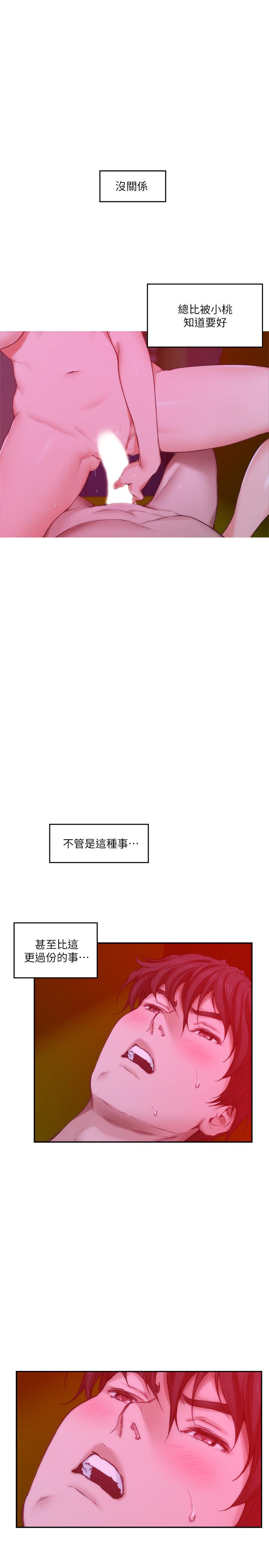 第76话-只要是为了守护小桃
