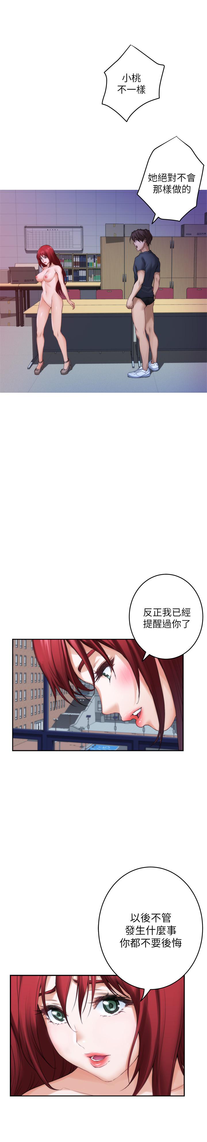 第86话-你怎么确定小桃不会乱搞