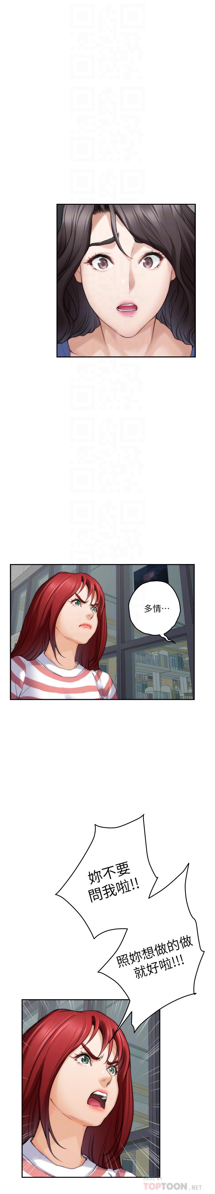 第86话-你怎么确定小桃不会乱搞