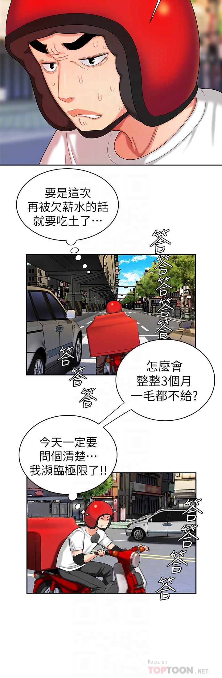 第11话-可以用身体抵薪水吗
