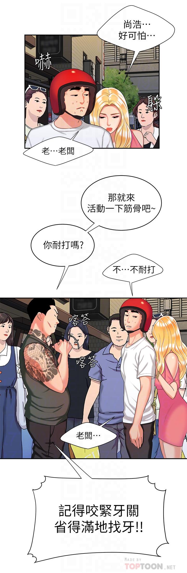 第11话-可以用身体抵薪水吗