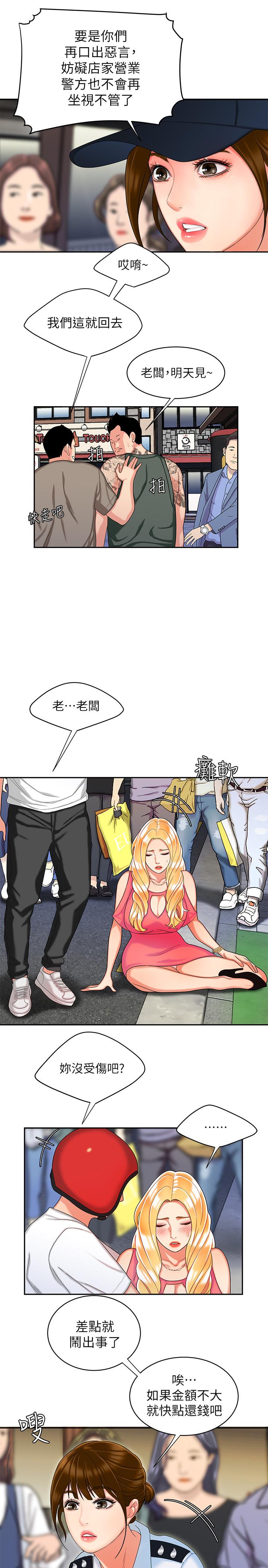 第11话-可以用身体抵薪水吗