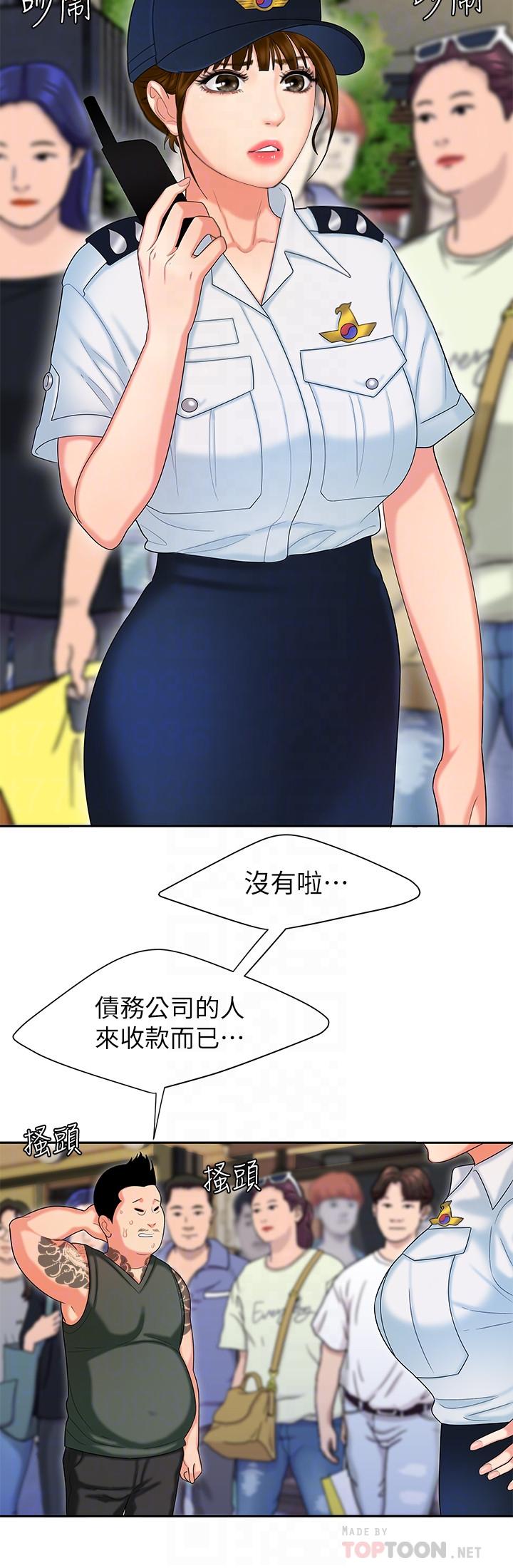 第11话-可以用身体抵薪水吗