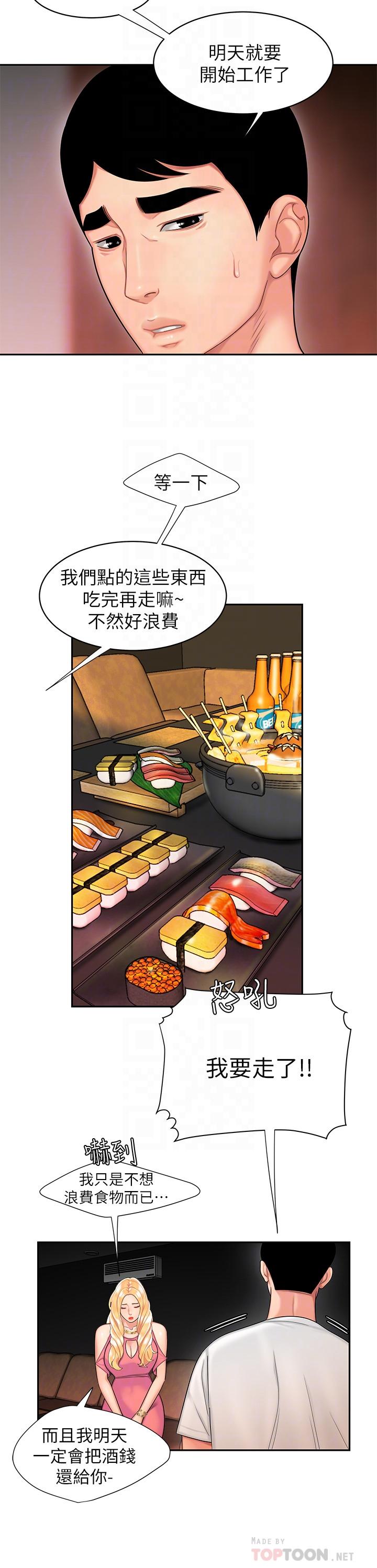 第12话-炸鸡店老闆不间断的诱惑