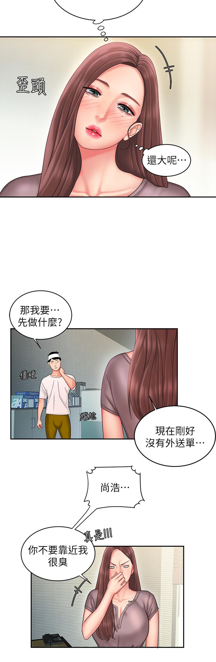 第19话-让人变得愉悦的胸部