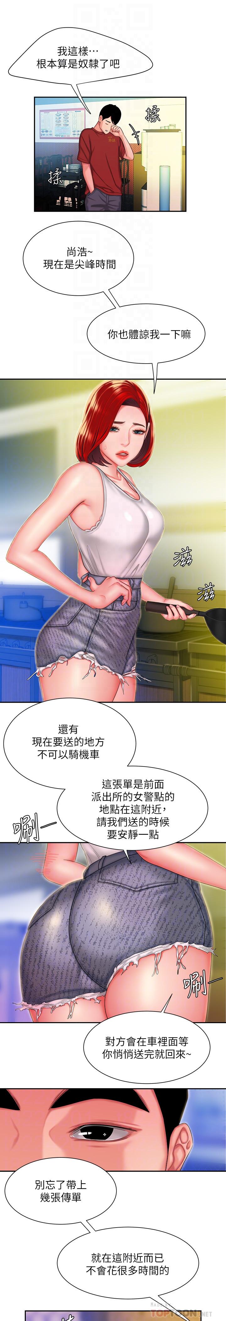 第31话-用丰满的臀部不停磨蹭的女人