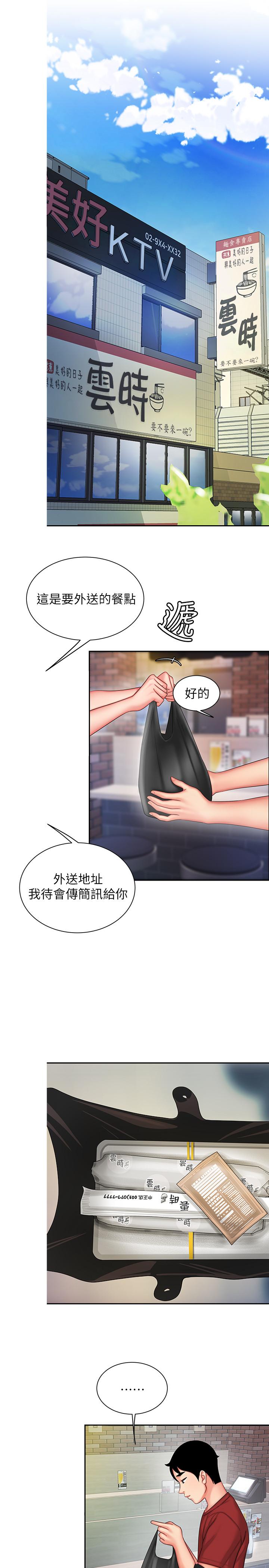第36话-与她们度过的甜蜜时光