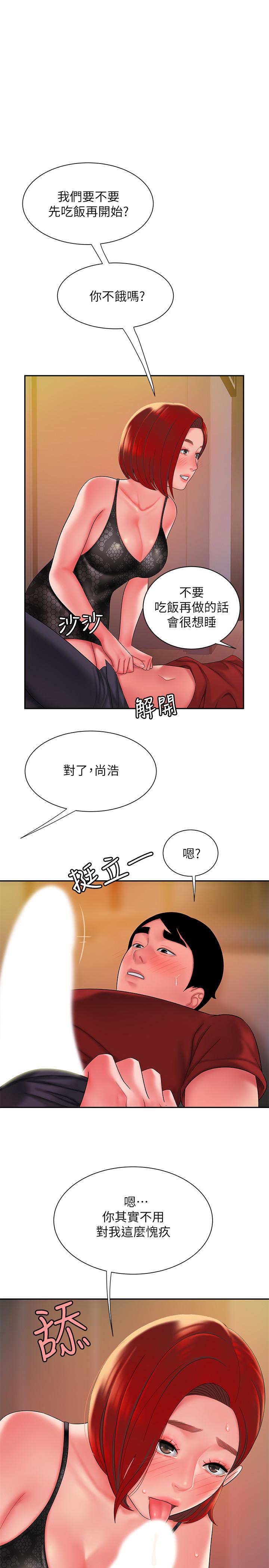 第39话-用肉体弥补愧疚
