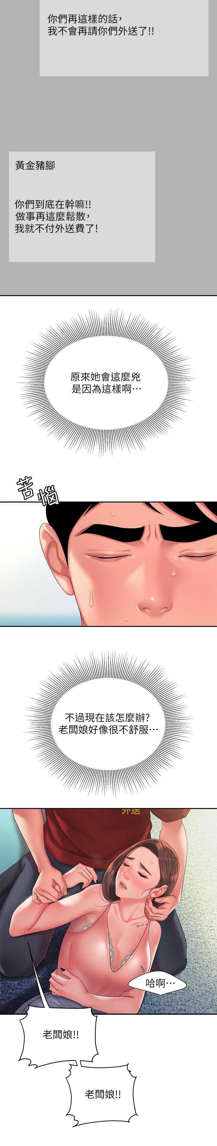 第40话-治愈老闆娘的身心