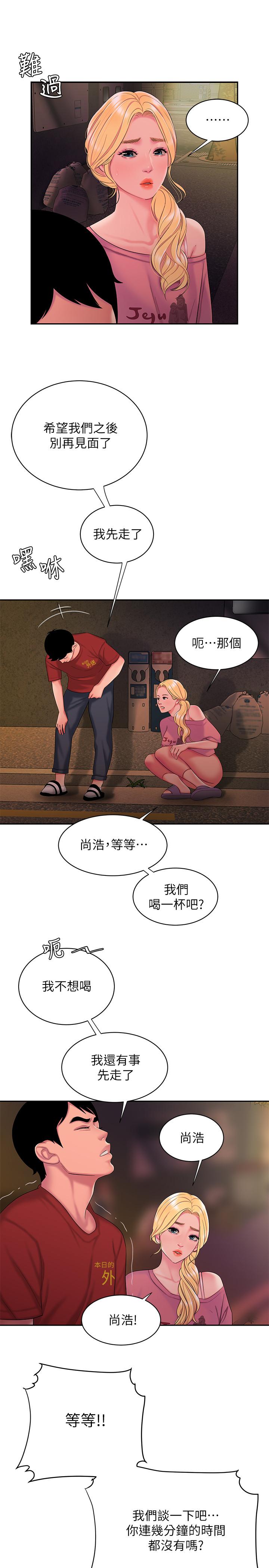 第44话-炸鸡店老闆的真心道歉