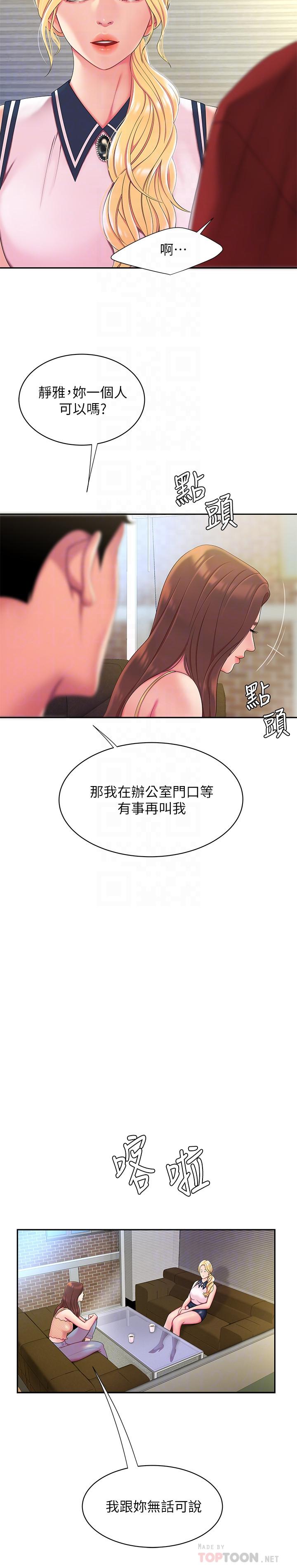 第47话-用你的身体让我忘记吧
