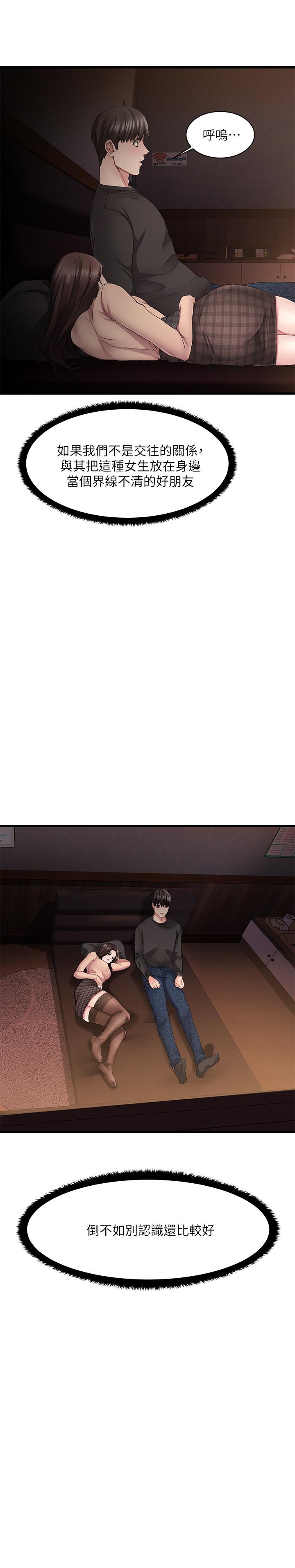 第1話-過於有吸引力的女生朋友