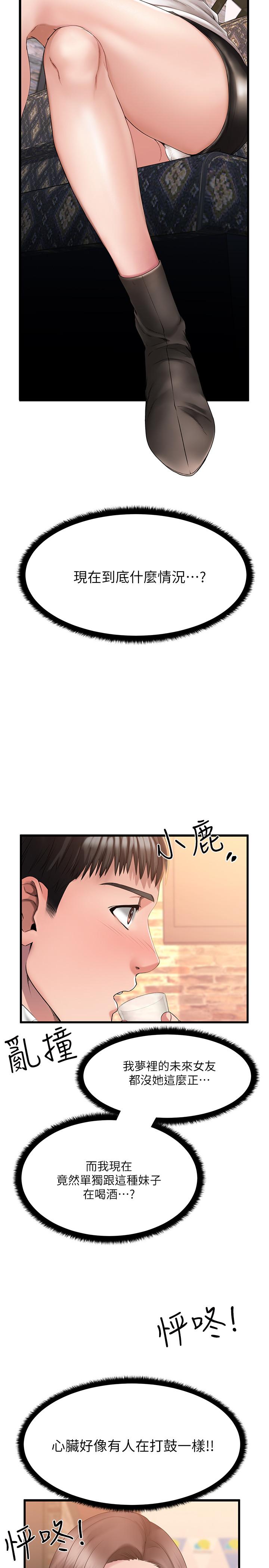第1話-過於有吸引力的女生朋友