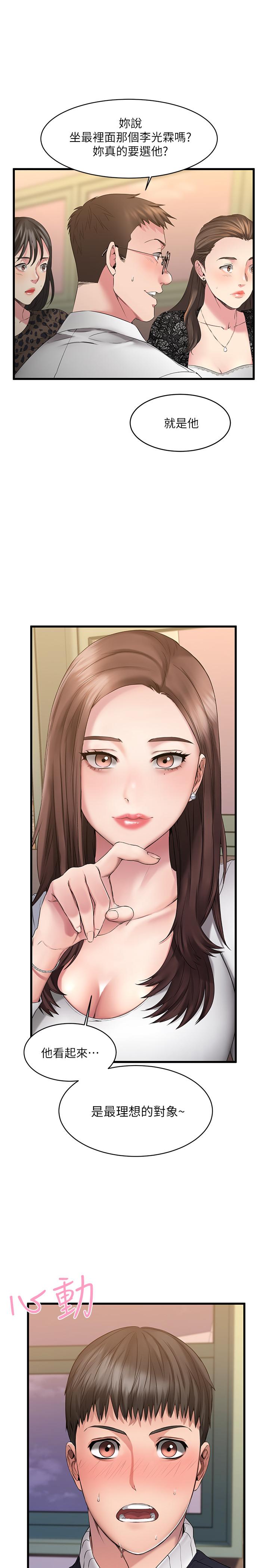 第1話-過於有吸引力的女生朋友