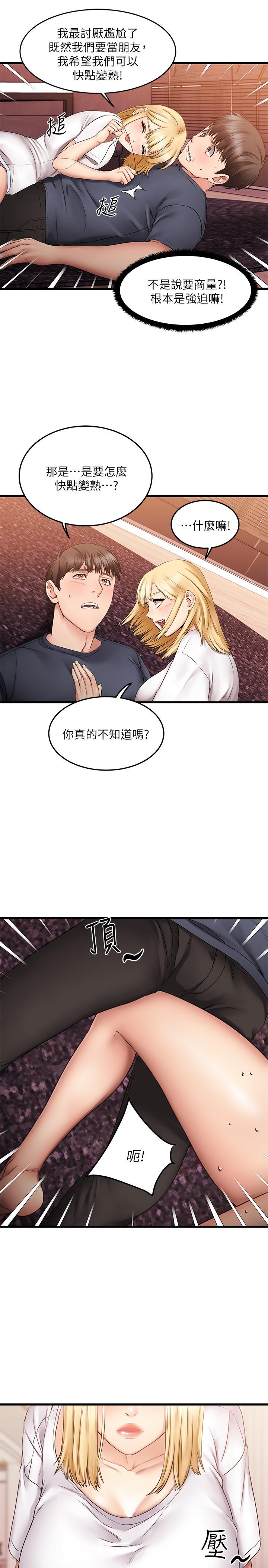 第5話-拉近陌生男女關係的辦法