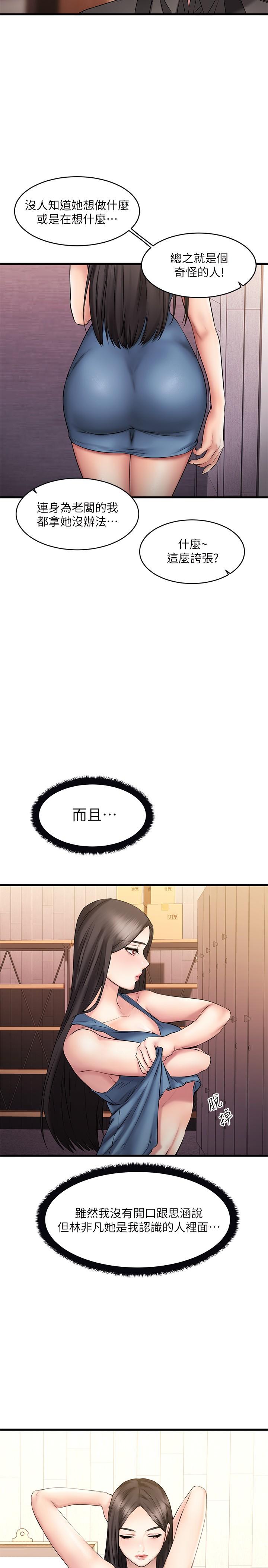 第8話-工讀生驚人的秘密