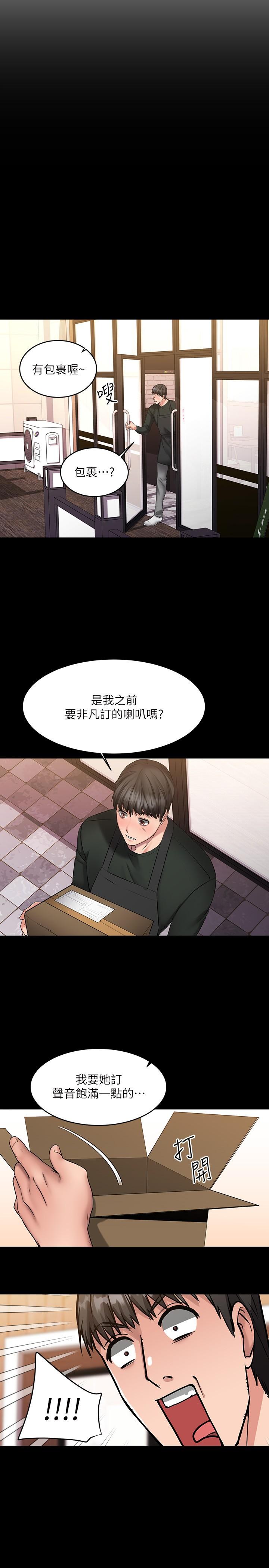 第8話-工讀生驚人的秘密