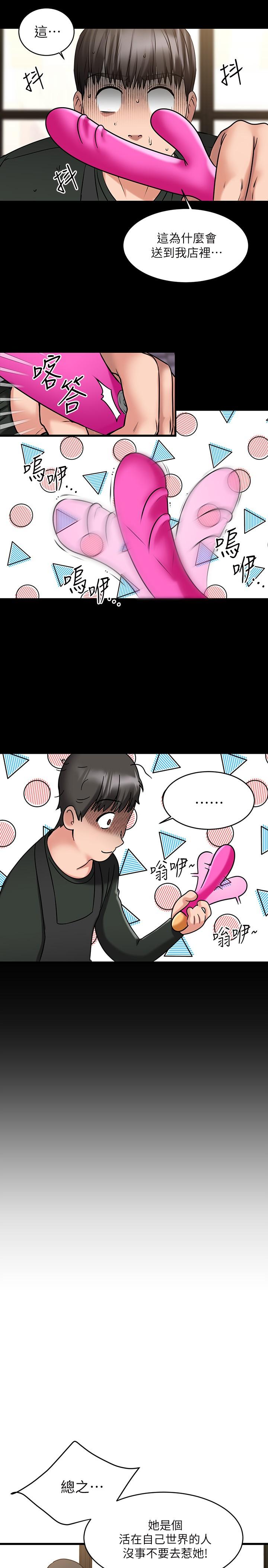 第8話-工讀生驚人的秘密