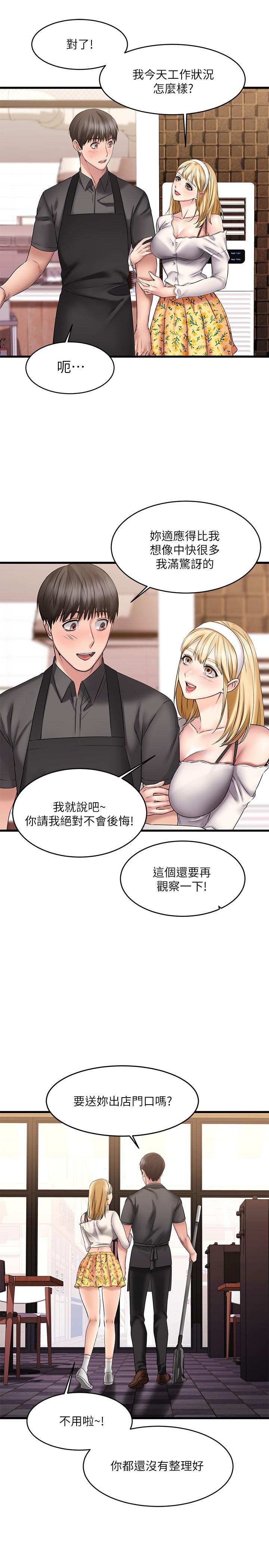 第8話-工讀生驚人的秘密