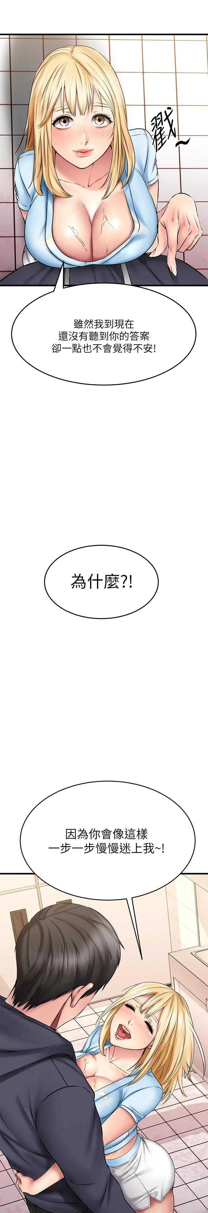 第19話-滑滑的感覺真棒