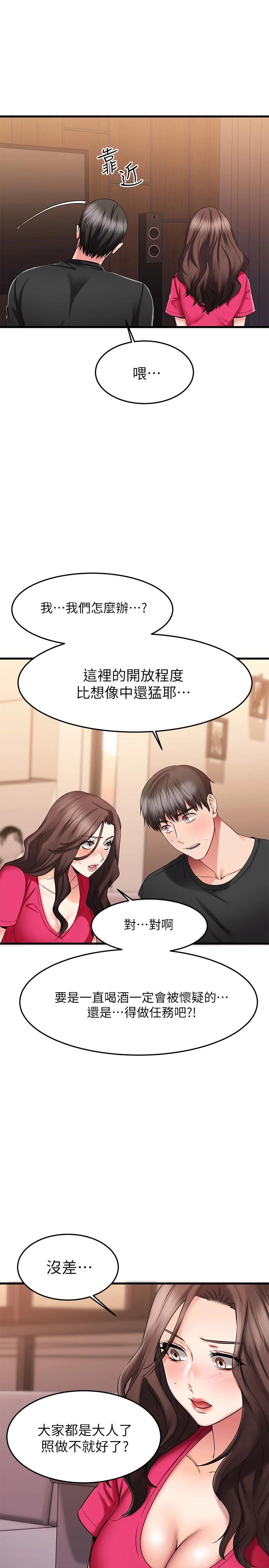 第23話-情侶間喝酒玩這種游戲很正常