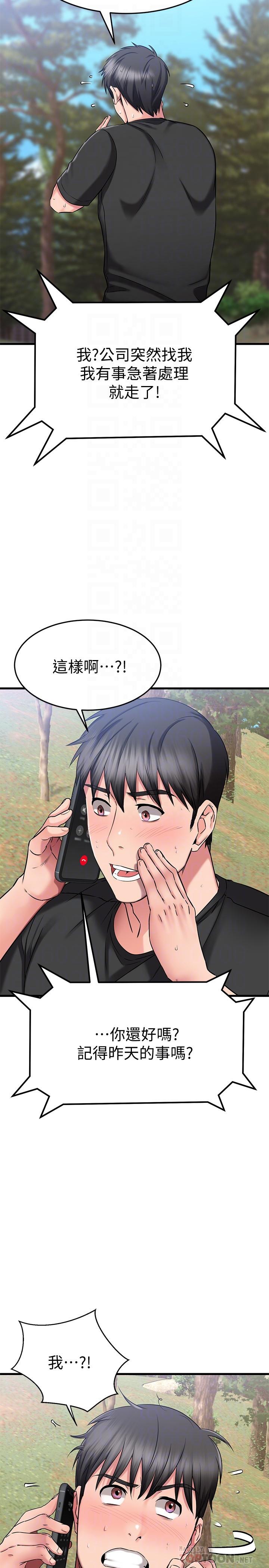 第29話-給老闆的特別驚喜