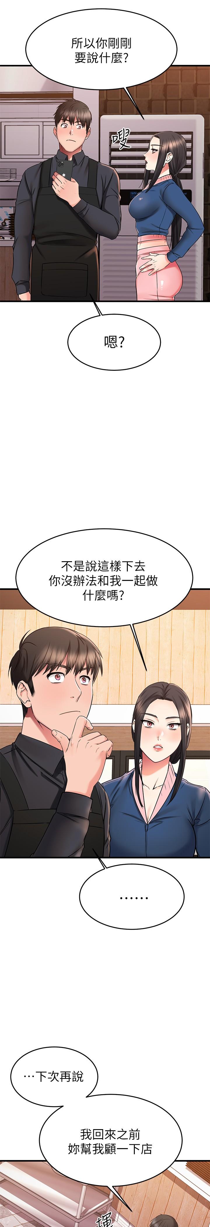 第38話-我很急，你馬上過來
