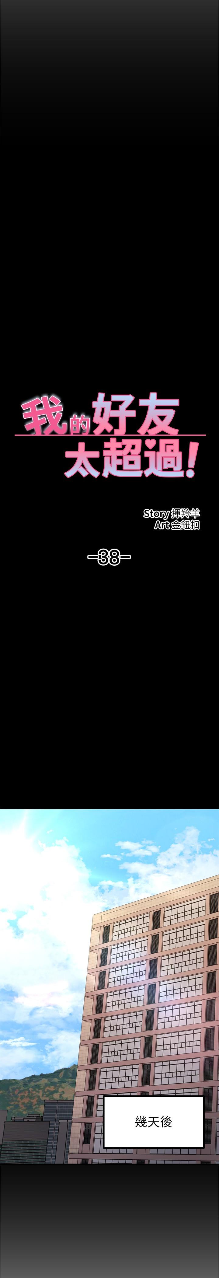 第38話-我很急，你馬上過來