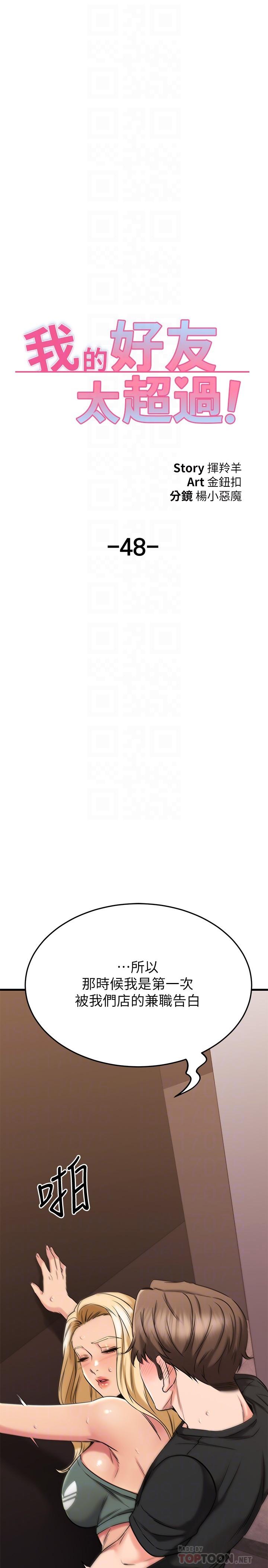 第48話-想想看跟誰做比較爽