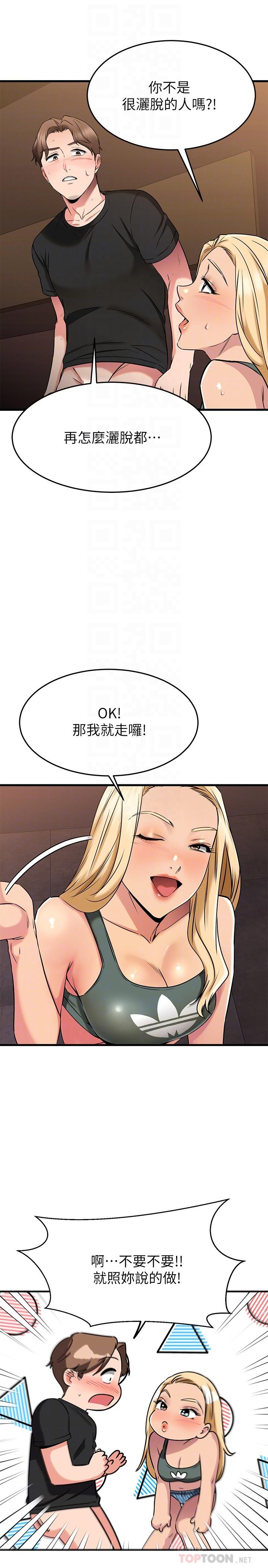 第48話-想想看跟誰做比較爽