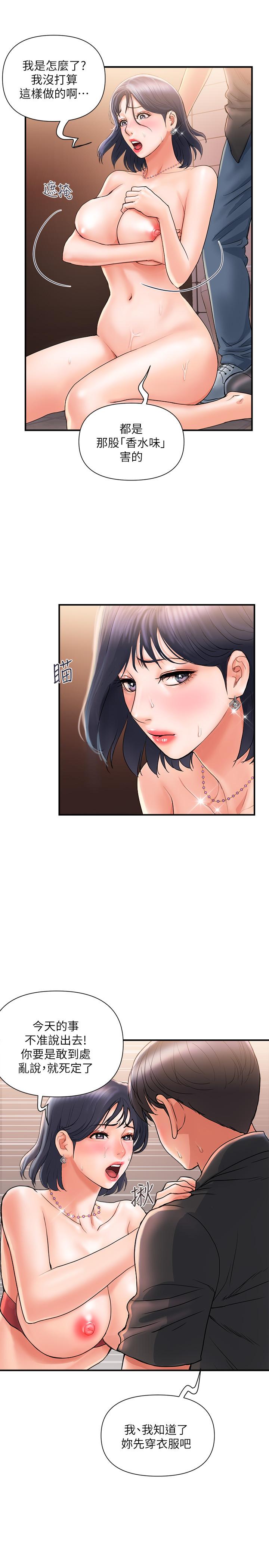第4话-甜蜜的香水诱惑