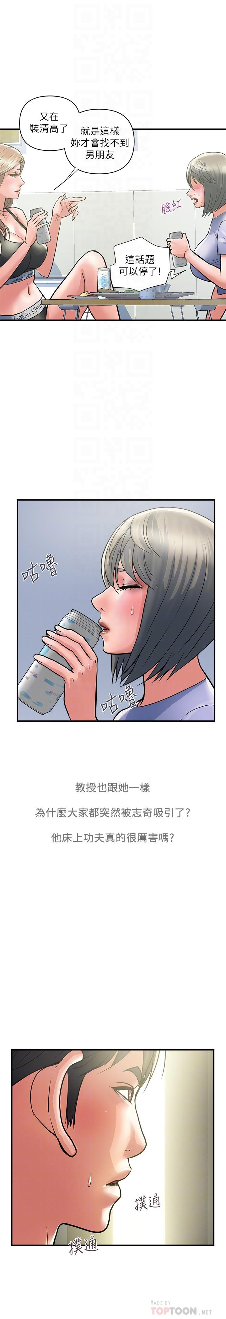 第24话-没交过男友？要不要我教你呀
