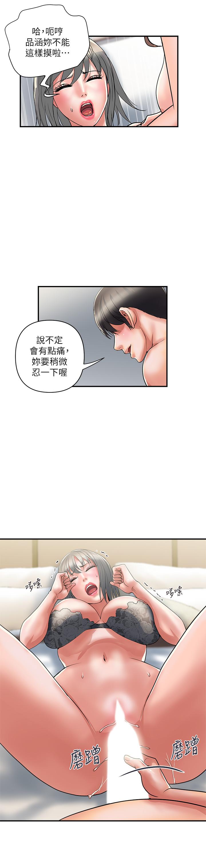 第39话-志奇，拜託也插我吧