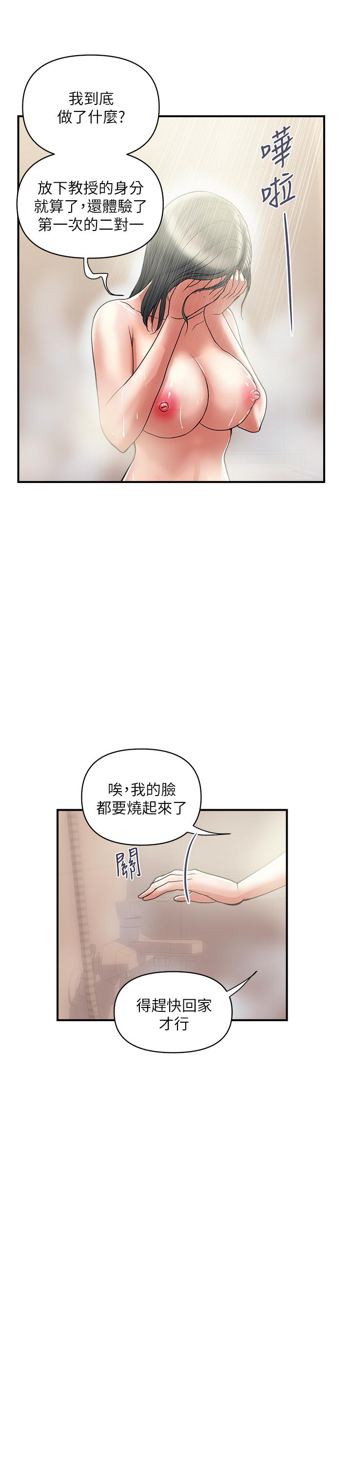 第47话-无法克制慾望的教授