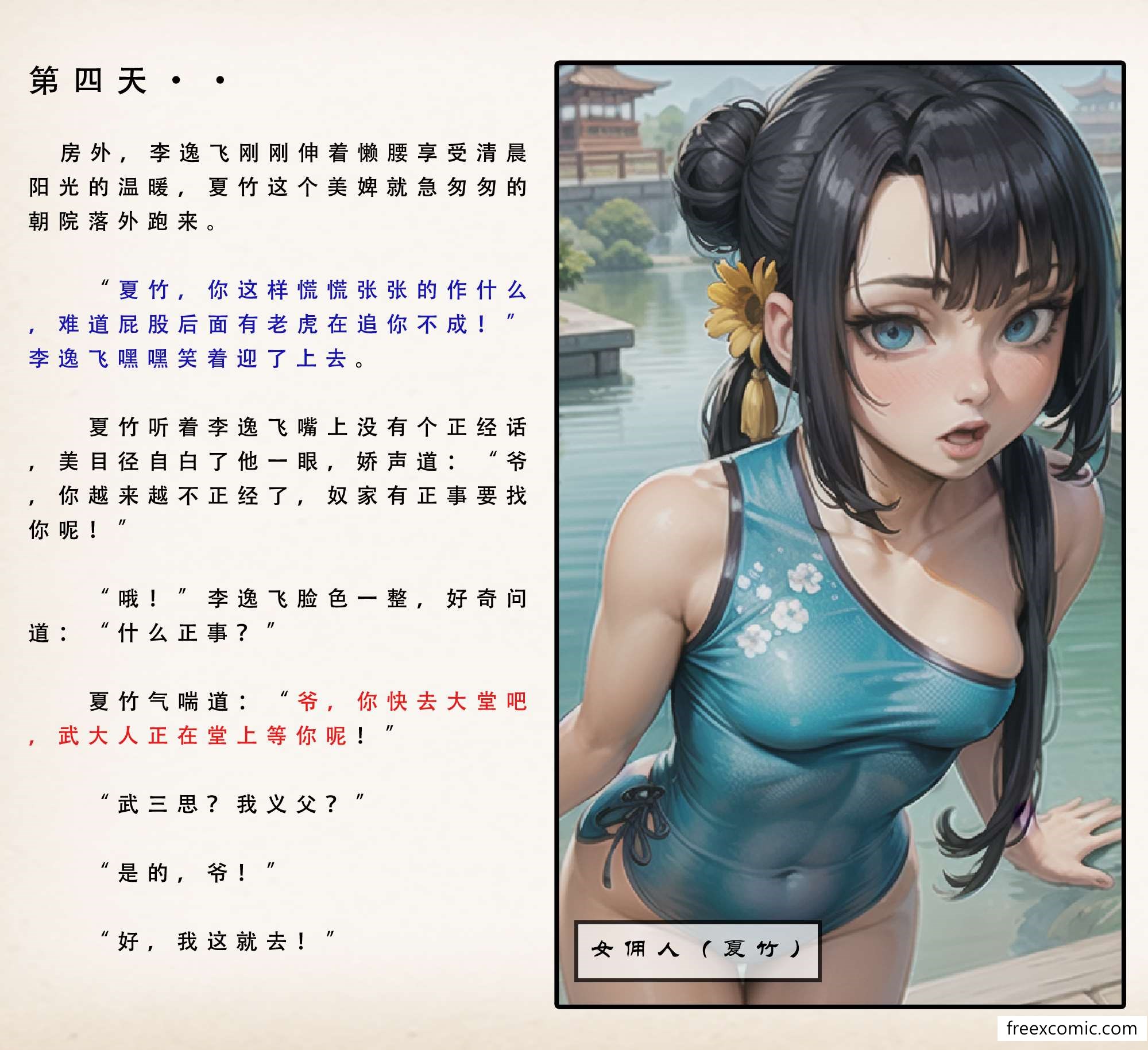 第4话