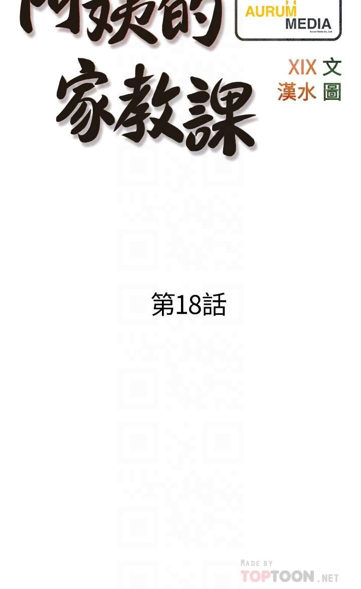 第18話-你要不要看我的胸部