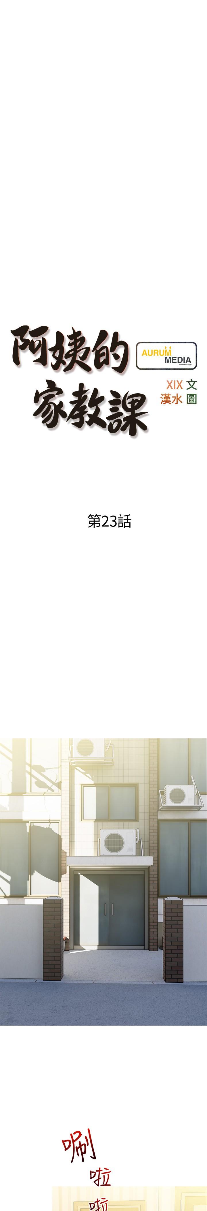 第23話-竟然要在她面前擼槍