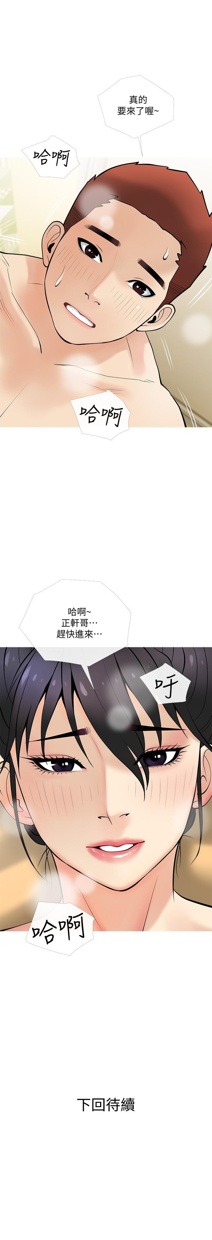 第24話-噓，不能被媽媽聽到