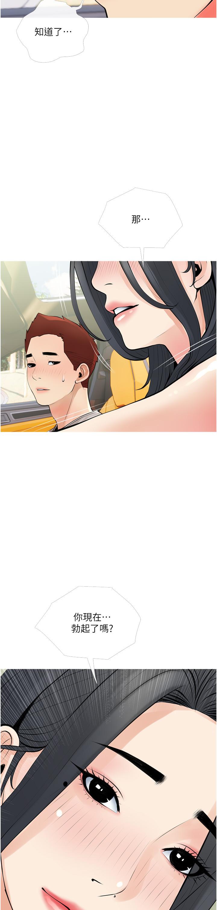 第36話-你勃起了嗎