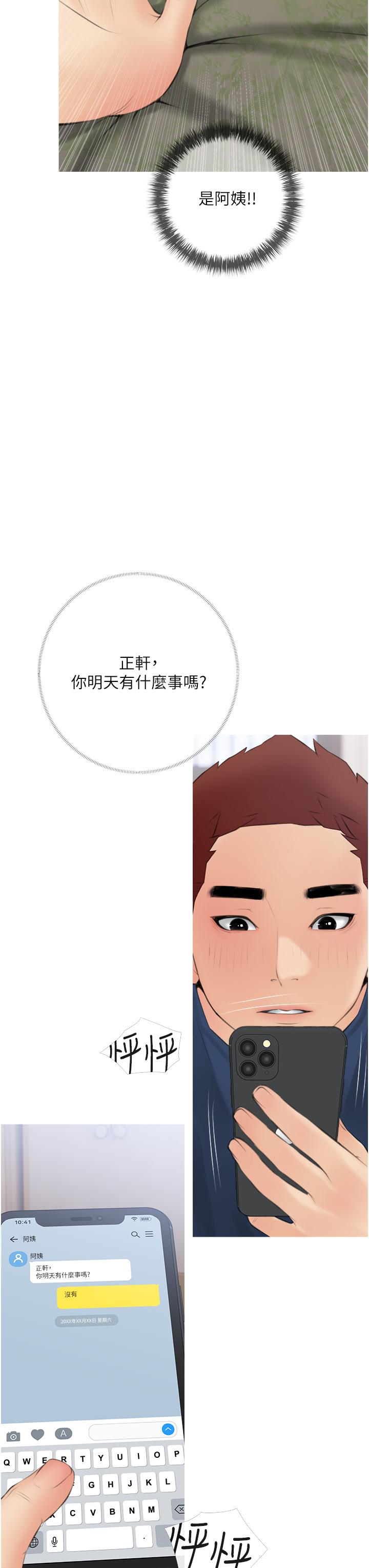 第56話-我們明天見個面吧