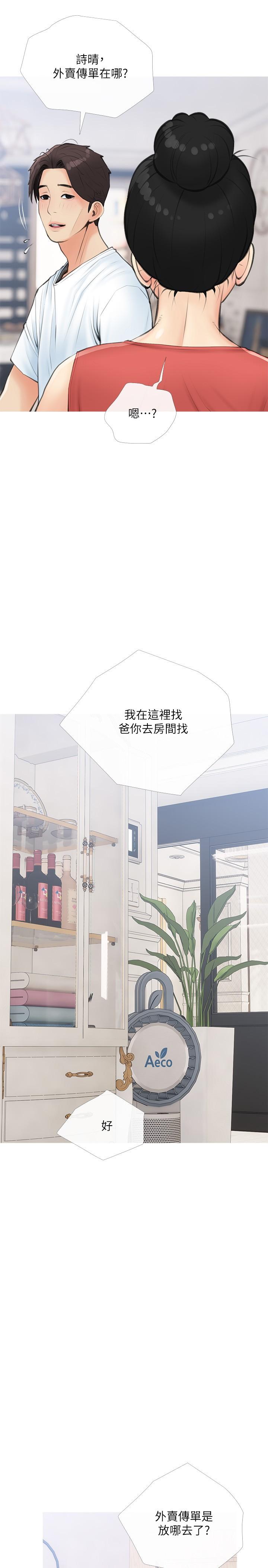 第59話-把我裡面灌滿
