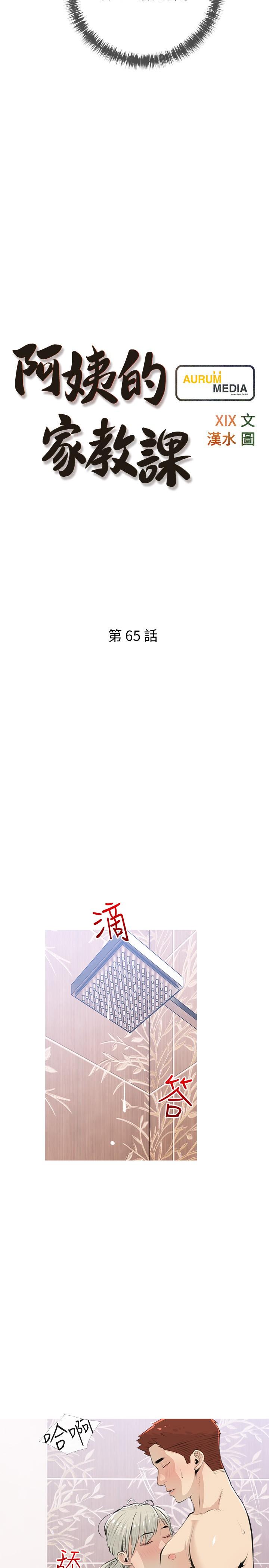 第65話-我來填滿你的寂寞