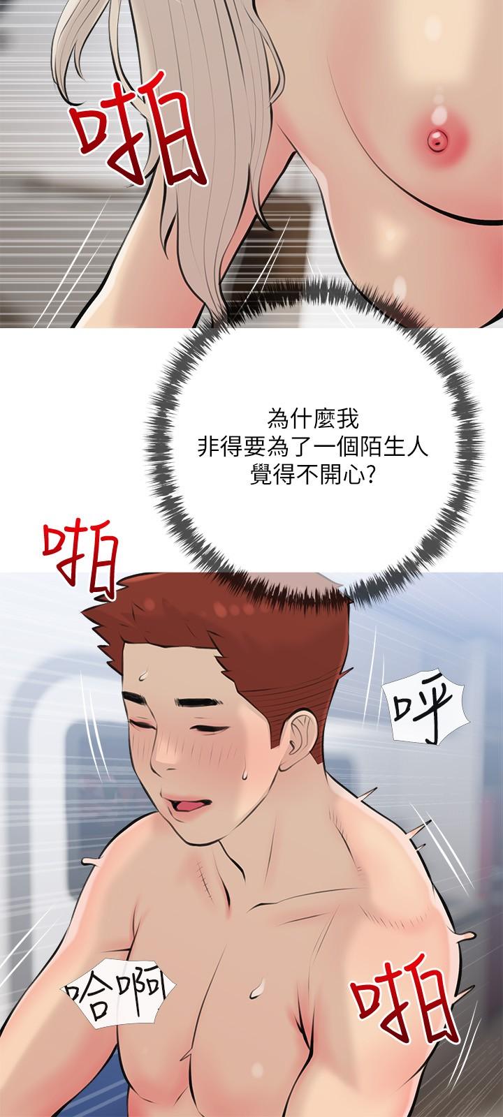 第69話-射好多，舒服嗎