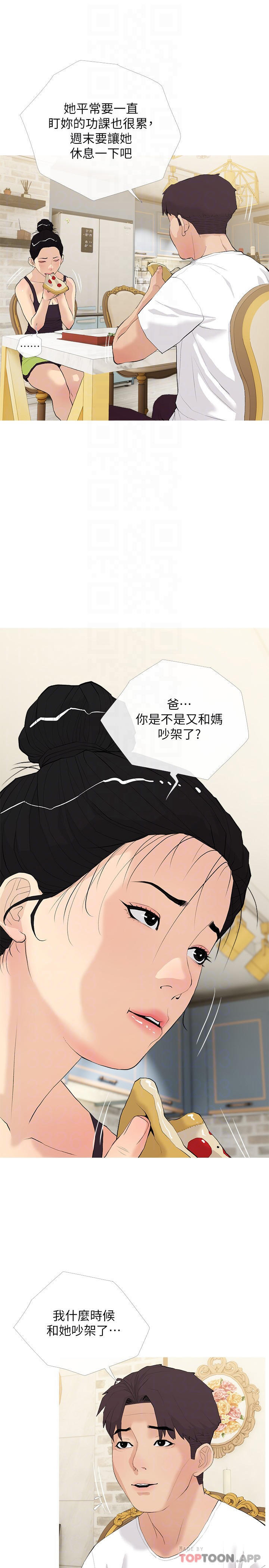 第79話-和你做任何事都很開心