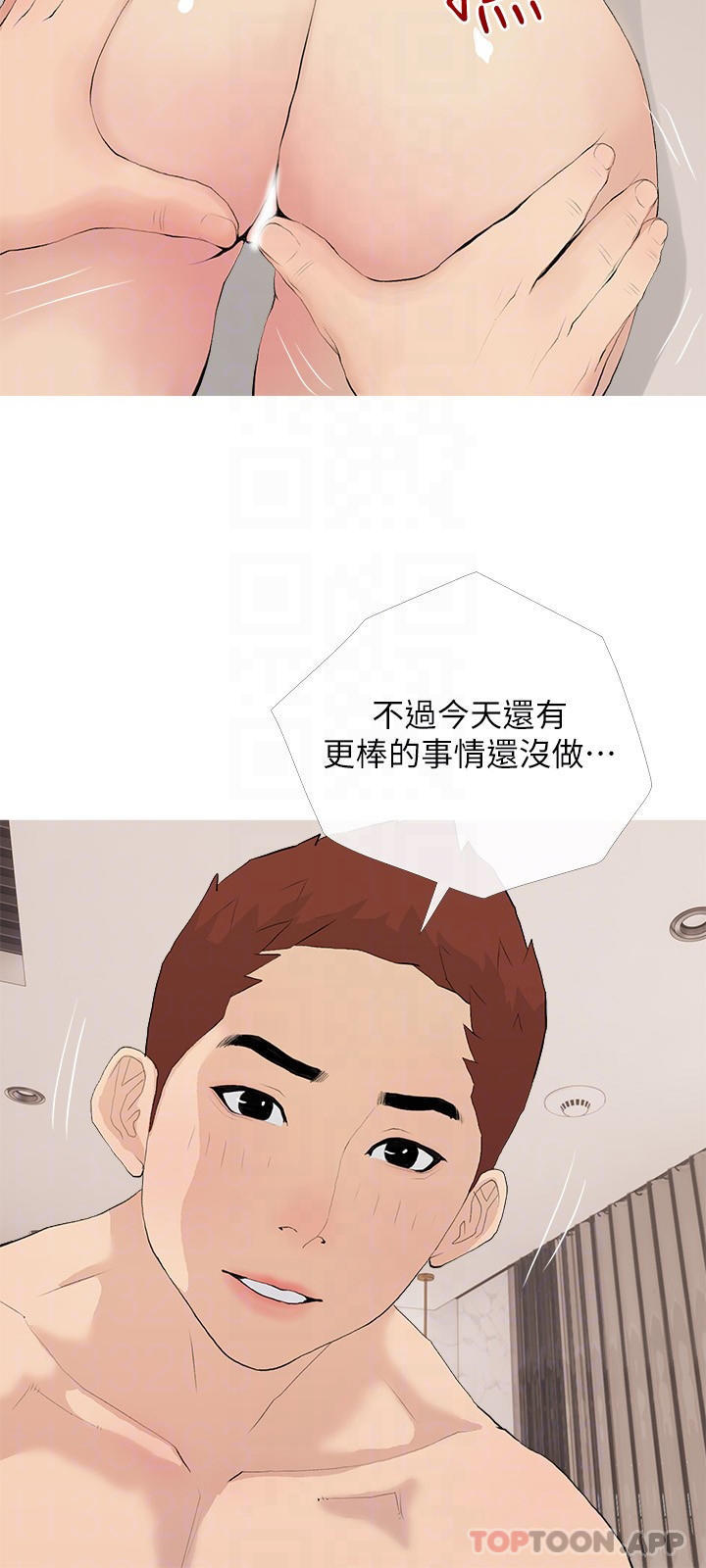 第79話-和你做任何事都很開心