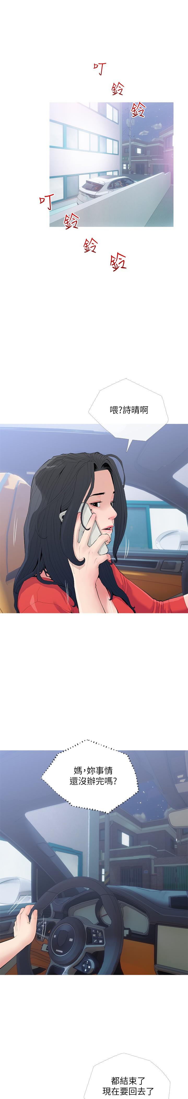 第80話-不喜歡我叫你親愛的嗎