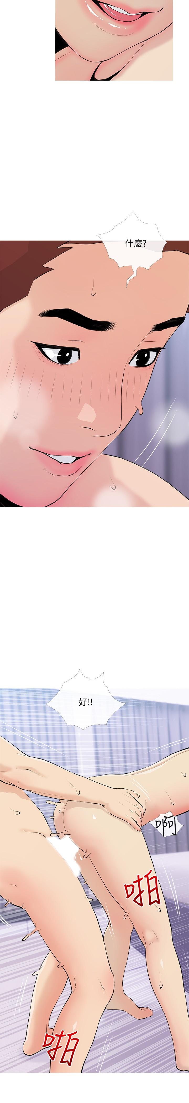 第80話-不喜歡我叫你親愛的嗎