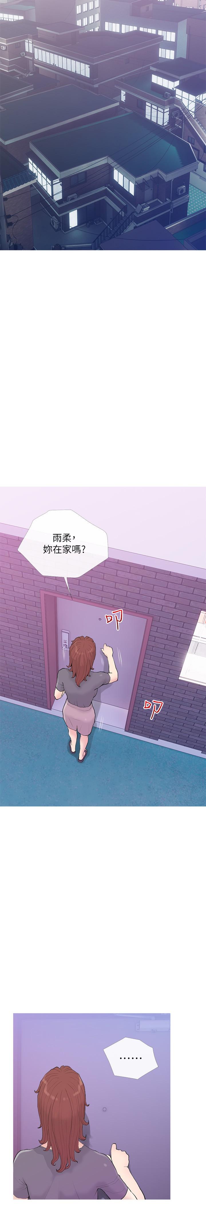 第92话-雨柔，妳怎么会在这